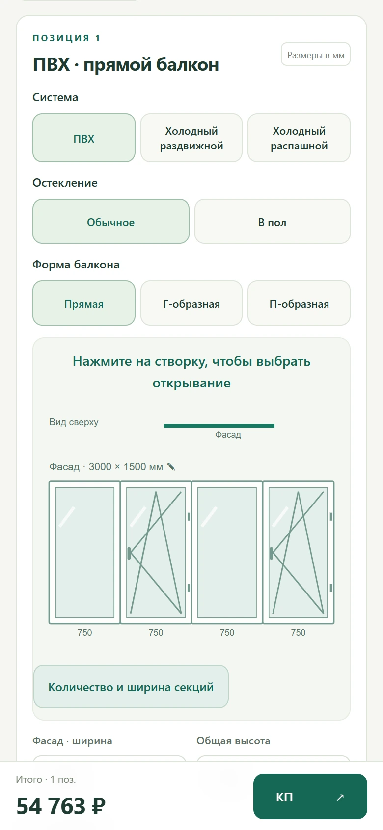 Настоящий экран ЗамерОк: Прямое остекление ПВХ 3000 × 1500 мм. Четыре секции по 750 мм, две с открыванием. Без монтажа.