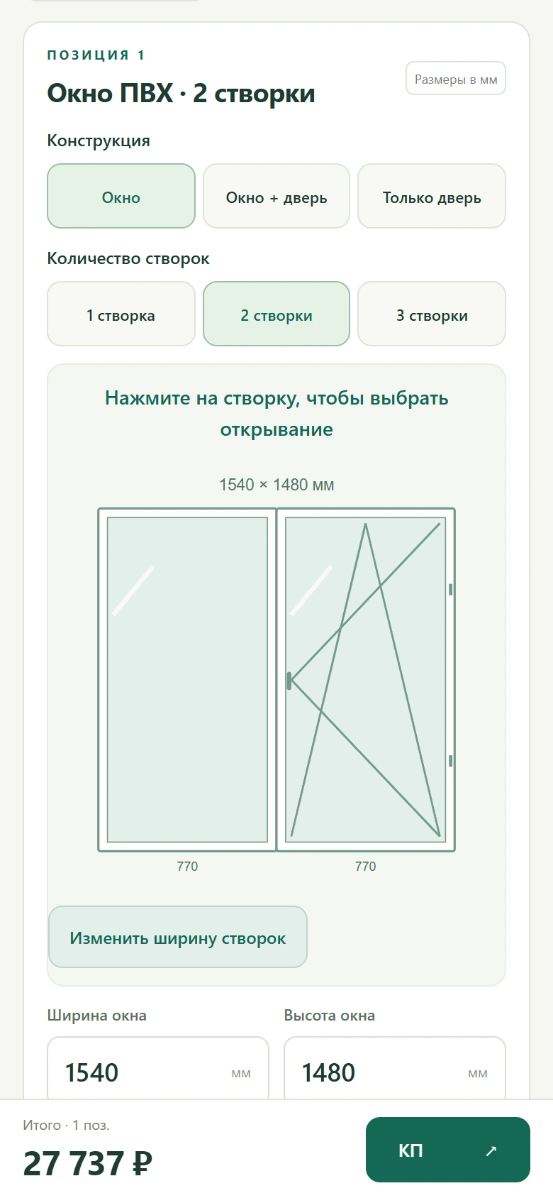 Реальный экран ЗамерОк: окно 1540 × 1480 мм, выбор конструкции и створок, схема и итог 27 737 рублей